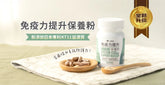汪喵免疫力提升保養粉(升級版)