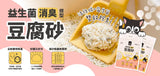 Probiotic deodorizing tofu sand (bar type) 7L Wangmiao Planet