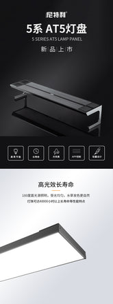 AT5 WRGB LED專業全光譜水草燈 尼特利(45/60/90CM/吊燈/支架/擋光板)