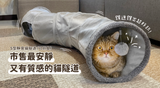 S type silent cat tunnel (foldable)