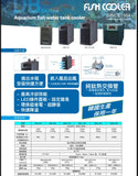FISH COOLER水冷機