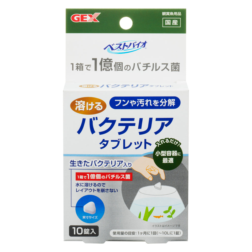 GEX 分解糞便和污垢!適合小容器的可溶性細菌片劑 Best Bio Bacteria Tablet