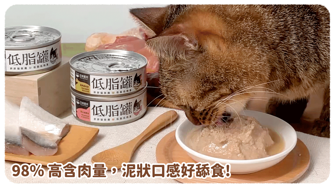 貓咪低脂無膠主食罐 80g