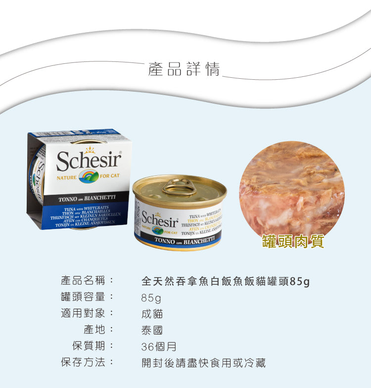 Natural tuna rice fish rice canned cat 85g