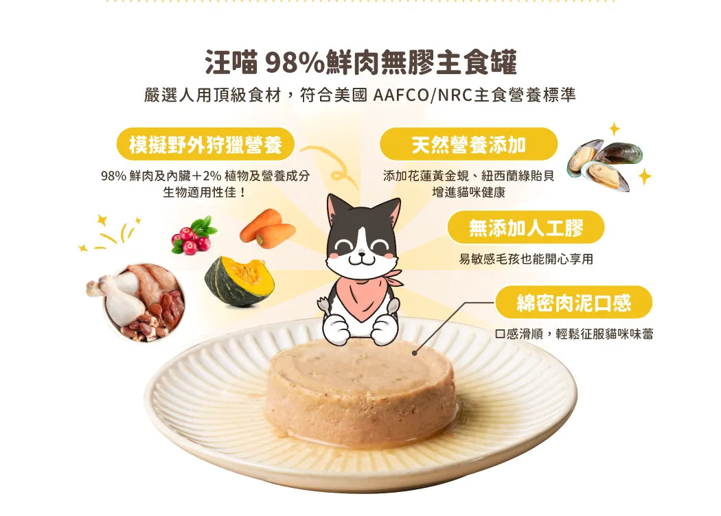 貓用 FANTASTIC 98% 鮮肉無膠主食罐｜80g&165g