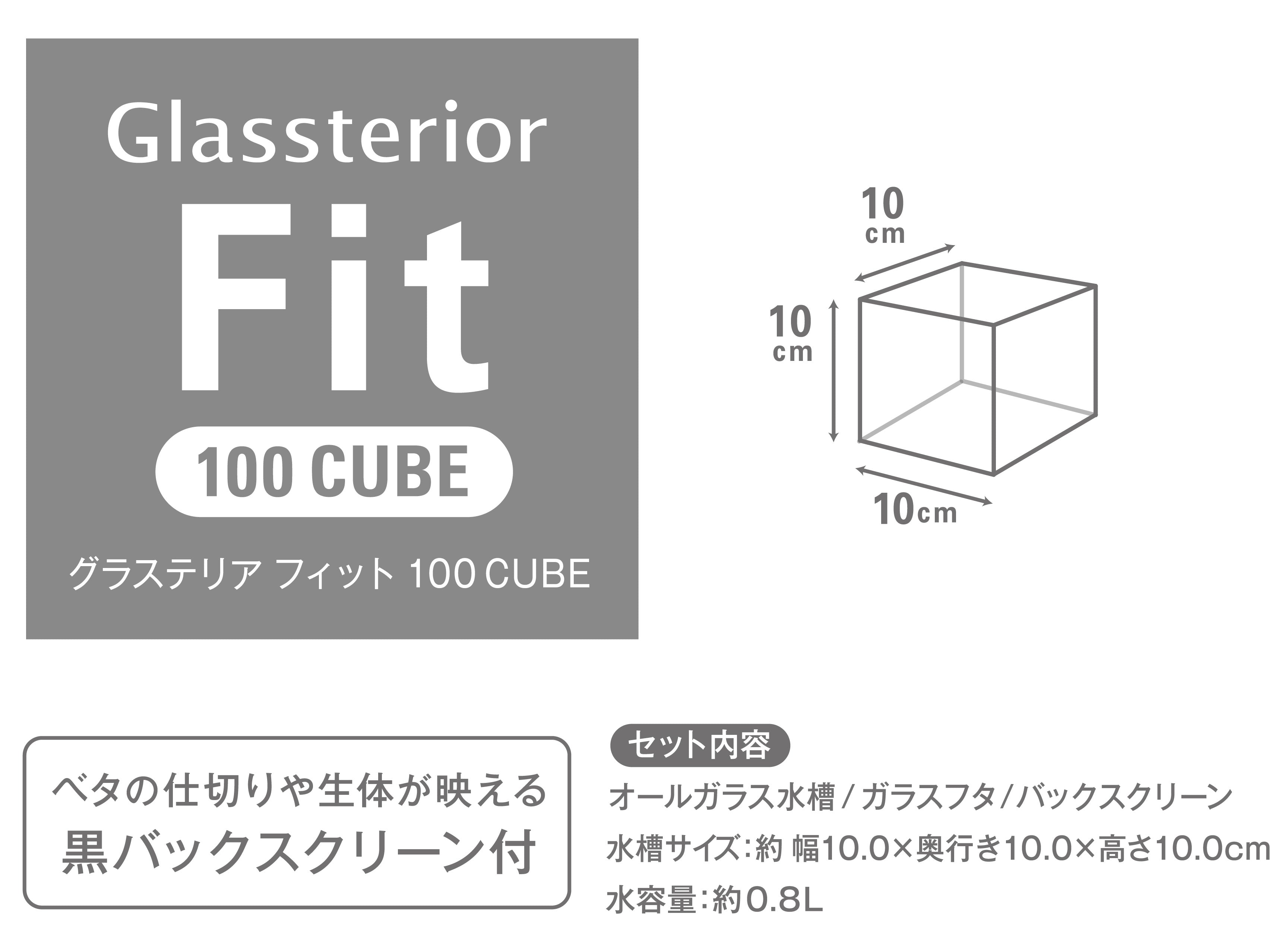 GEX Glassterior Fit 100 CUBE Fish Tank (10X10X10cm) #8624