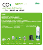 ISTA CO2 Open 1L/0.5L Aluminum Bottle Complete Set (Basic)