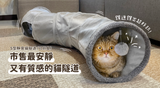 S type silent cat tunnel (foldable) 